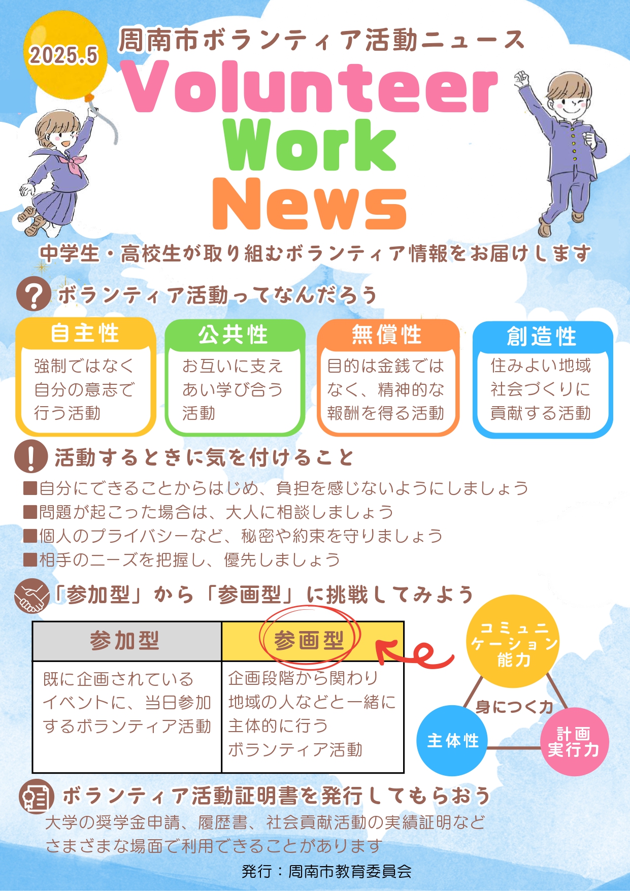 ボランティア活動ニュース
