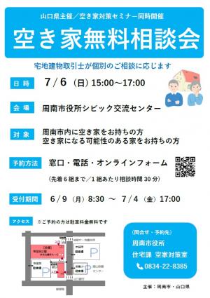 空き家無料相談会チラシ
