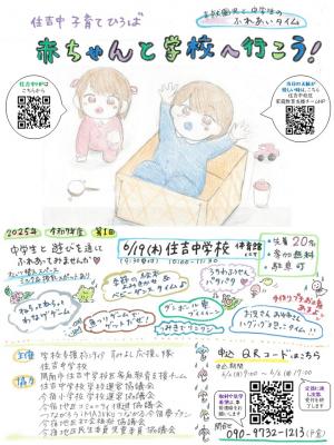 6月19日（木）赤ちゃんと学校へ行こうチラシ