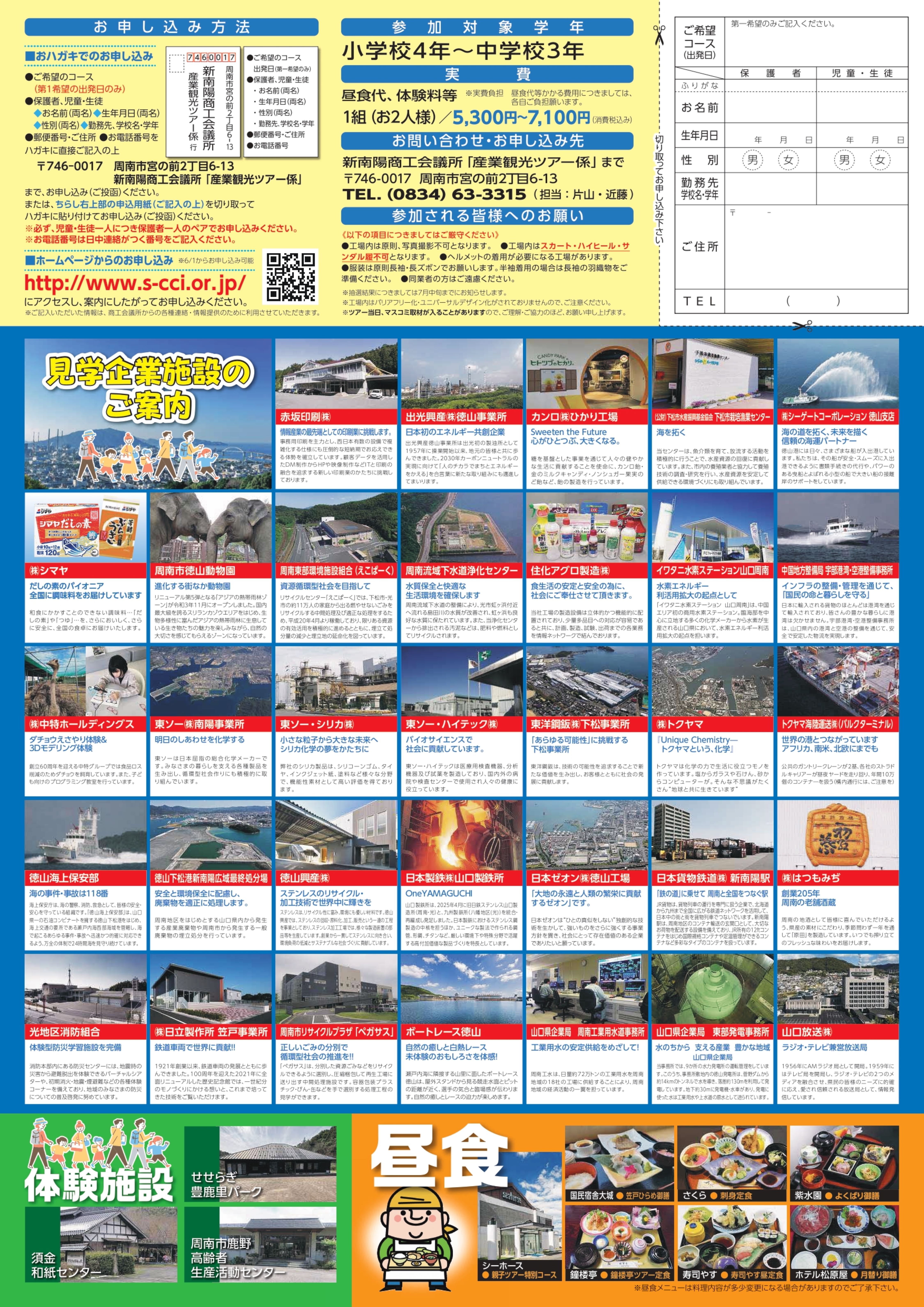 産業観光ツアー裏