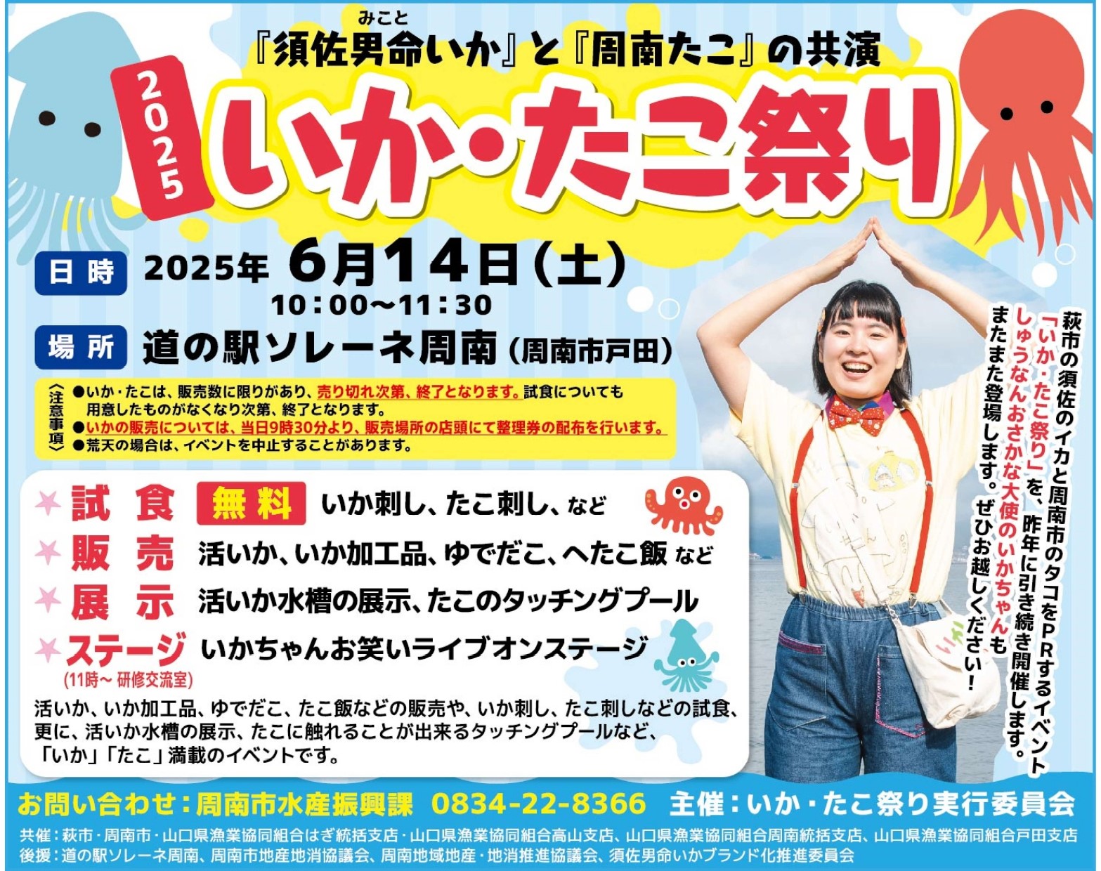 いか・たこ祭り