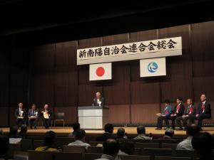 新南陽自治会連合会
