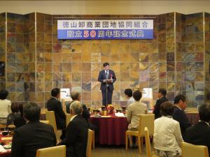 徳山卸商業団地祝辞