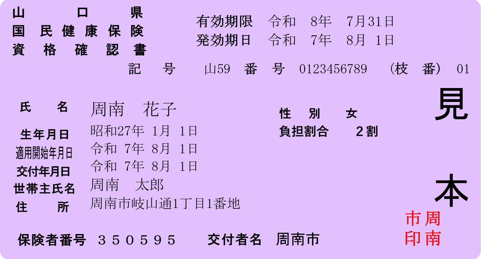 R7資格確認書