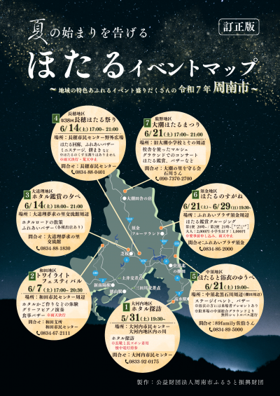 ほたるイベントマップ2025