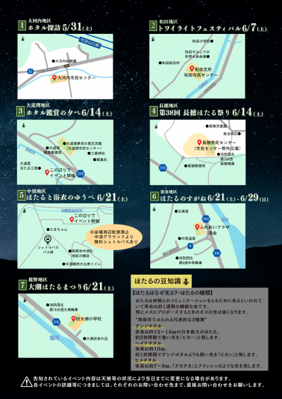 ほたるイベントマップ2025裏