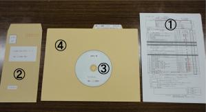 1.申請書類一式 2.返信用封筒 3.CD-R等 4.個別フォルダー