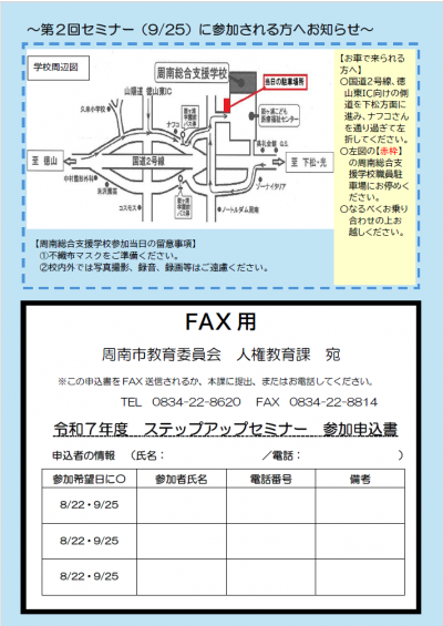R7人権ステップアップセミナーちらし（裏面）