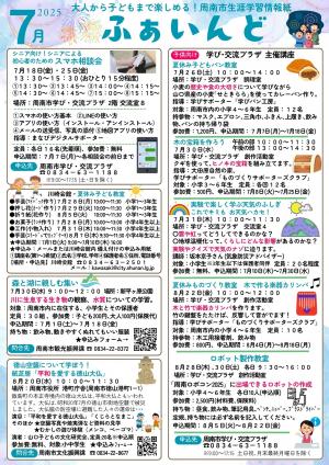 7月ふぁいんど