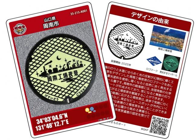 マンホールカード