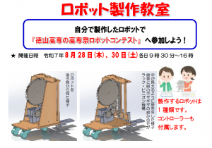 ロボット製作教室