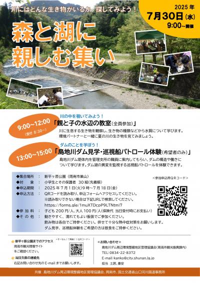 森と湖に親しむ集いチラシ