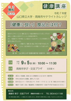 山口県立大学・周南市サテライトカレッジチラシ