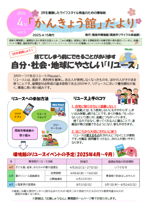 かんきょう館　表