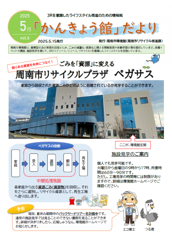 かんきょう館　表