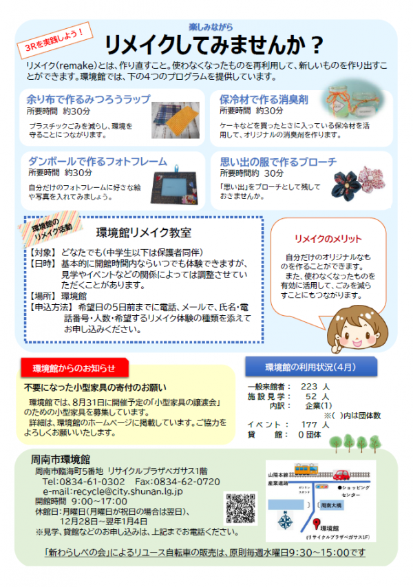 かんきょう館　裏