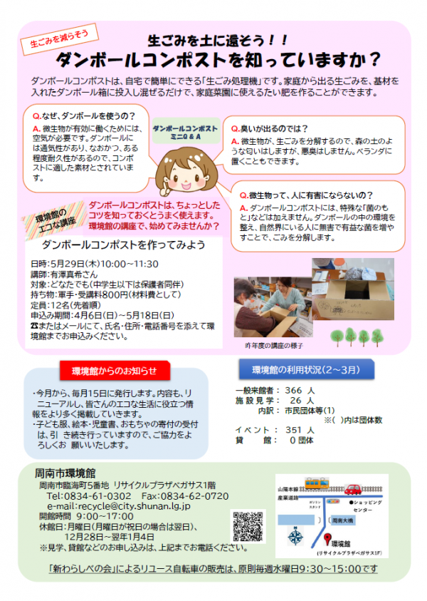 かんきょう館　裏