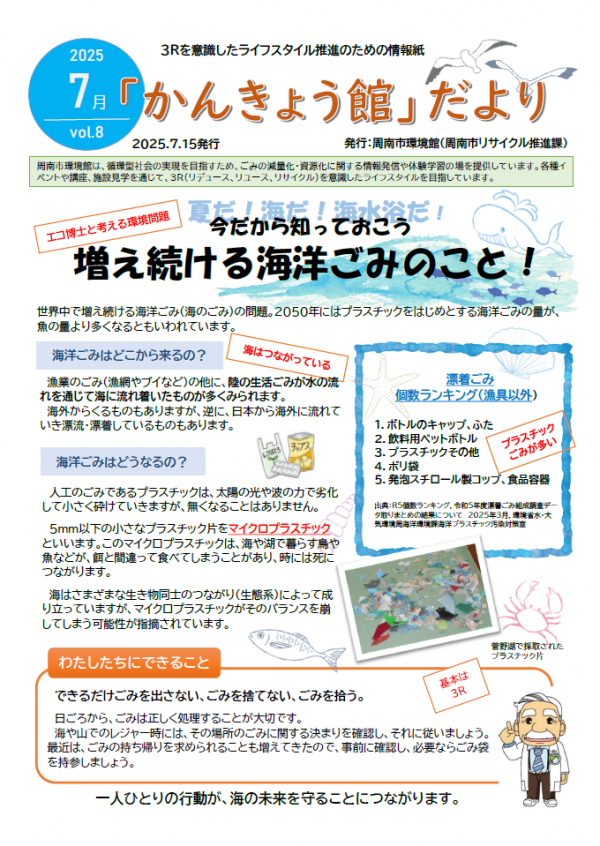 かんきょう館　表