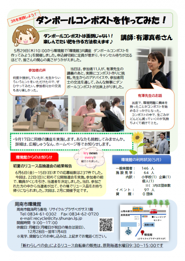 かんきょう館　裏
