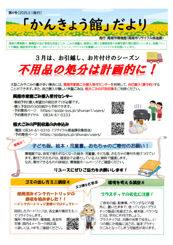 かんきょう館　表