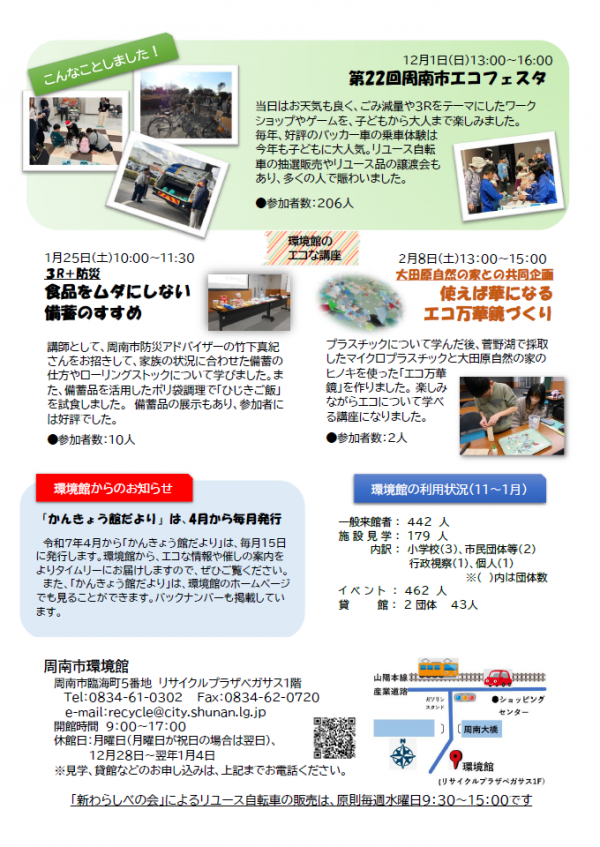 かんきょう館　裏