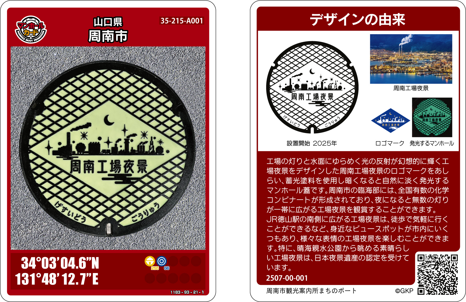 マンホールカード