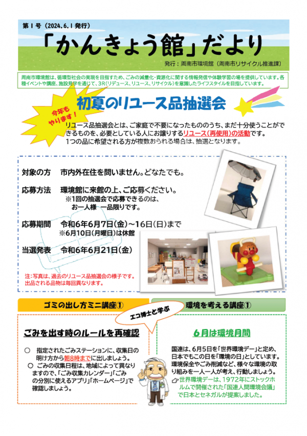 かんきょう館　表