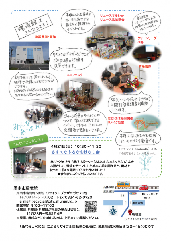 かんきょう館　裏