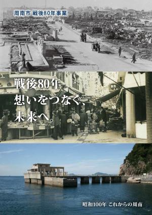 戦後80年パンフレット