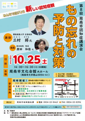 認知症講演会チラシ