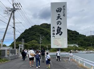 大津島へ到着