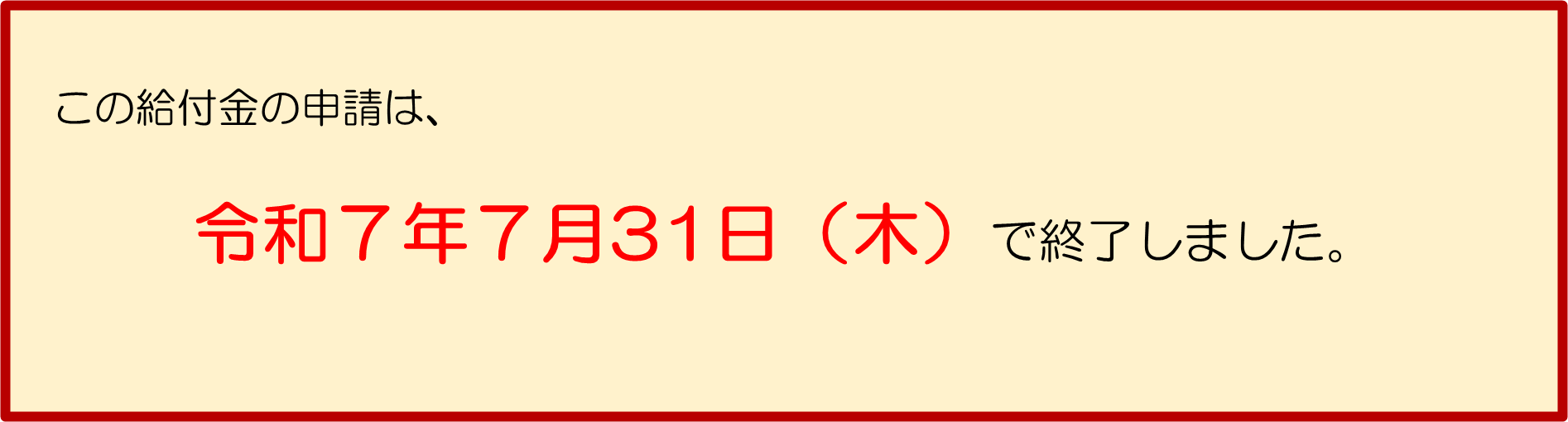申請期限