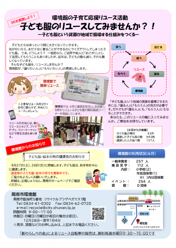かんきょう館　裏