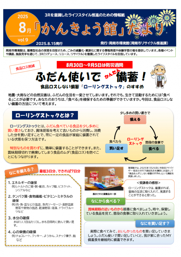 かんきょう館　表