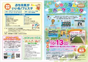 スポーツフェスタ2025チラシ1