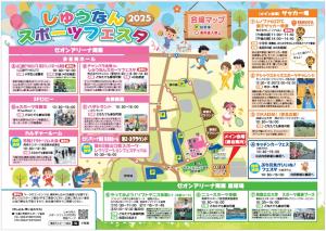 スポーツフェスタ2025チラシ2