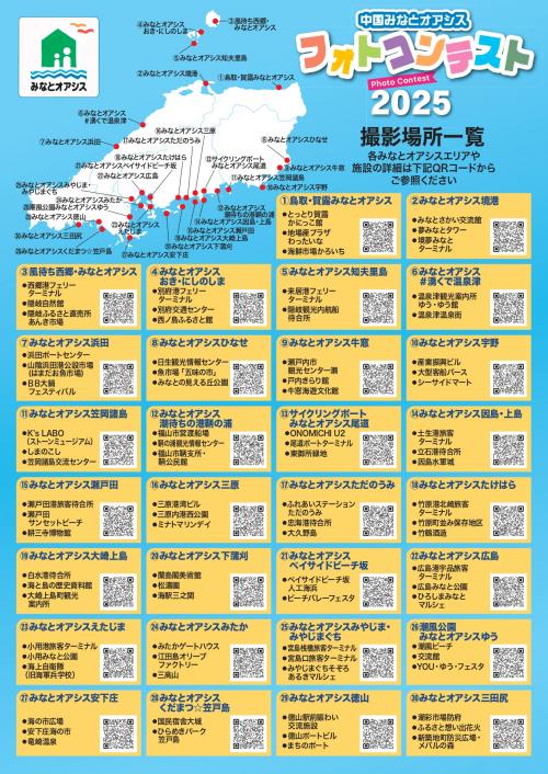 中国みなとオアシスフォトコンテスト2025裏