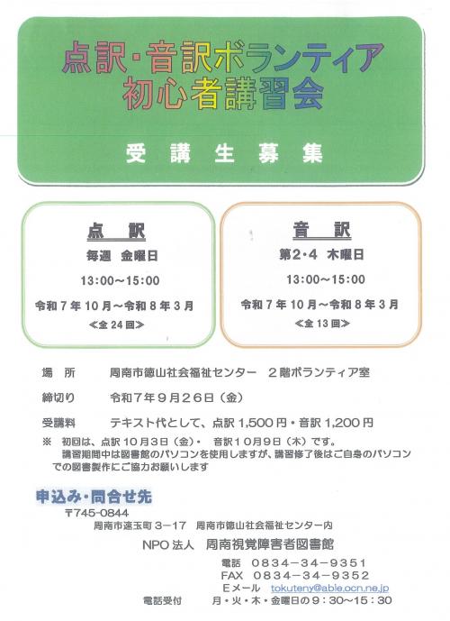 点訳・音訳ボランティア初心者講習会チラシ