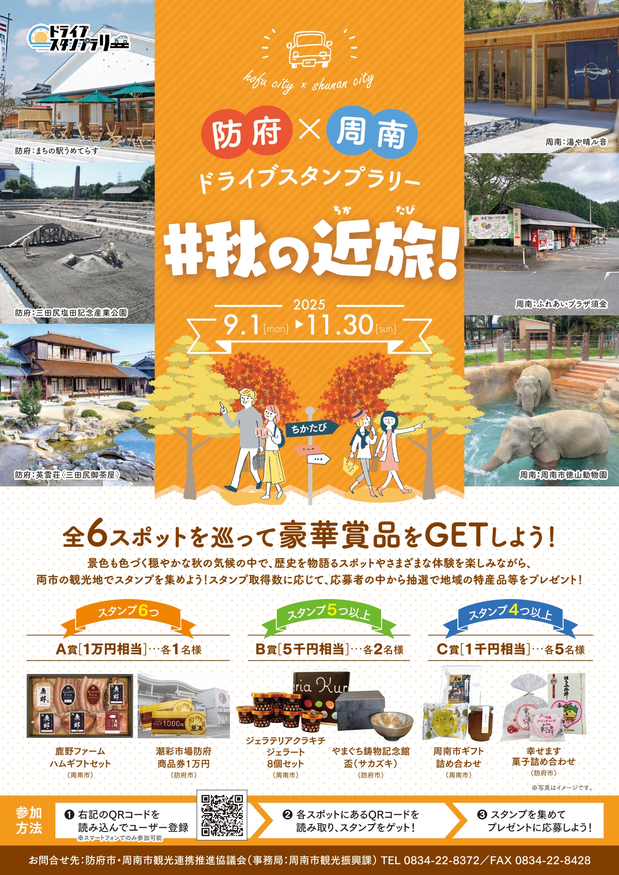 秋の近旅！