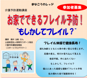 フレイル予防