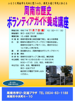 歴史ボランティアガイド