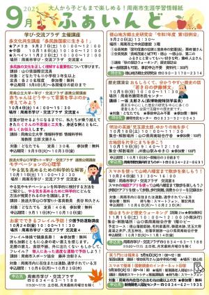 9月ふぁいんど