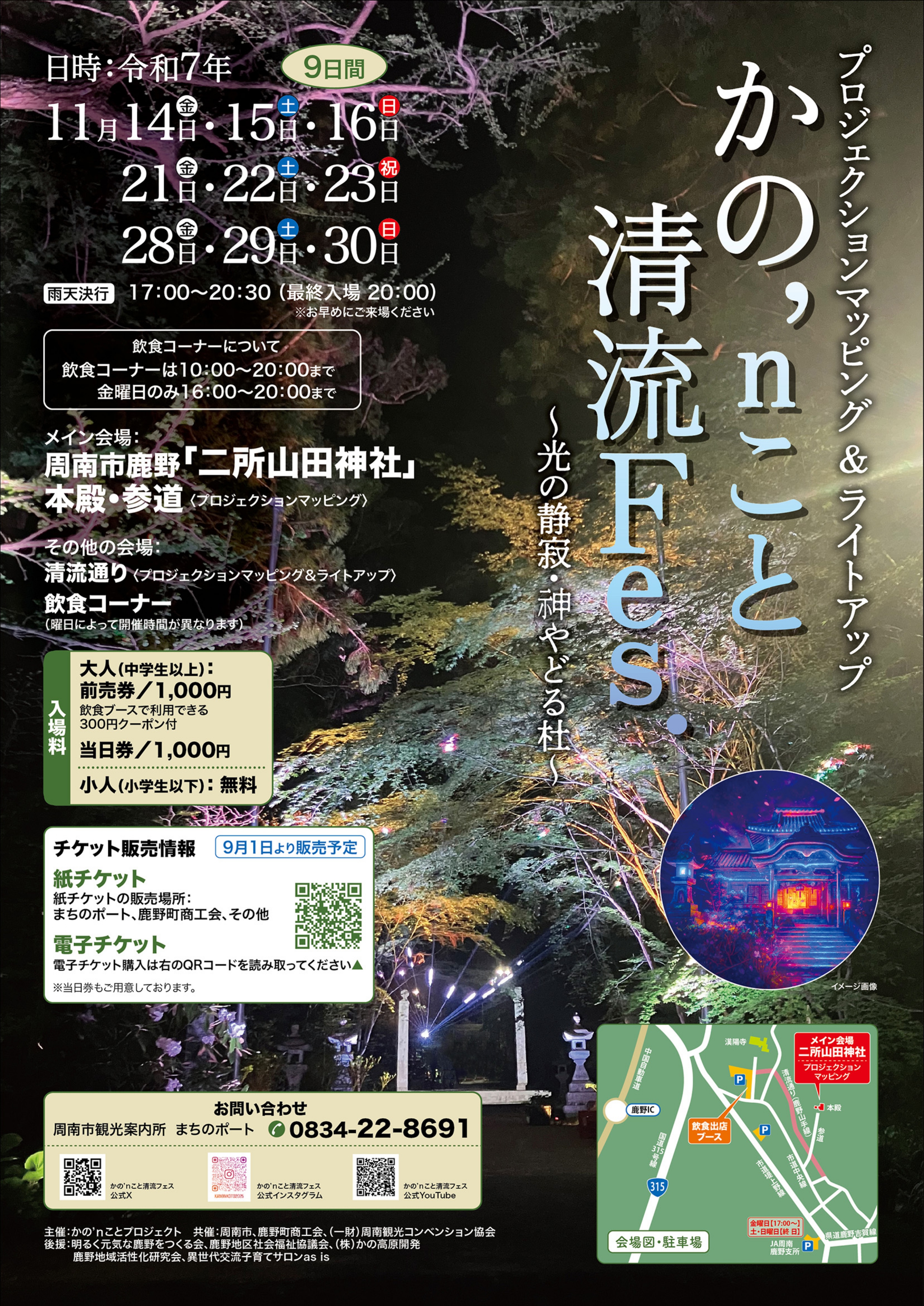 かの’ｎこと清流Fes