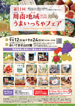 うまいっちゃチラシ