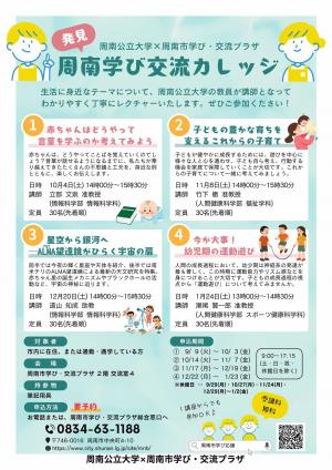 発見　周南学び交流カレッジのチラシ