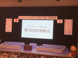 総会の様子