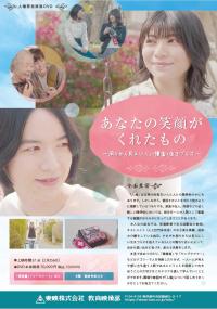 あなたの笑顔がくれたもの