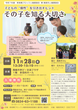 その子を知る大切さ