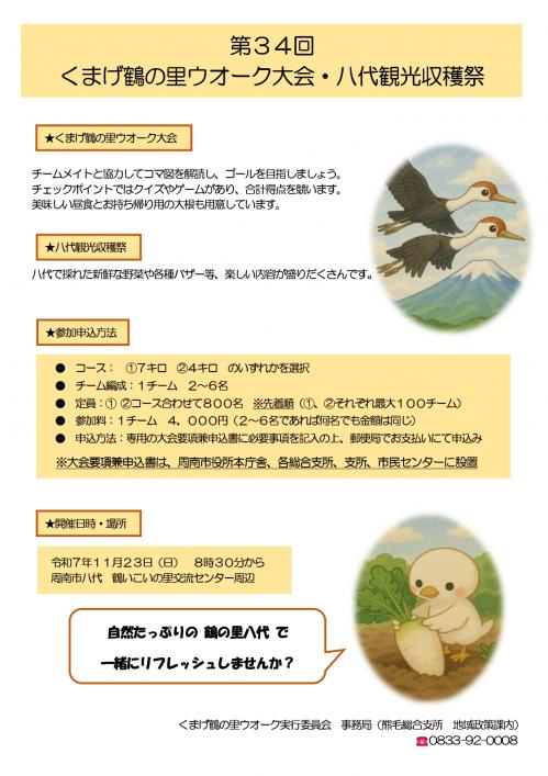くまげウオークチラシ