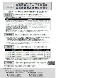制度チラシ